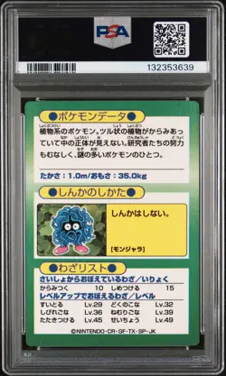 1997 POKEMON JAPANESE MEIJI PROMO FOIL TANGELA PSA 8 - Image 2