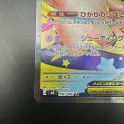 Mega Clefable ex SR 096/080 Nihil Zero M3 2026 Pokemon Card Japanese - Image 4