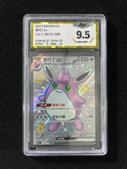 2025 Pokemon TCG S-Chinese 151C 186/151 SSR Wigglytuff Ex Holo PGS 9.5 LU57 - Image 1