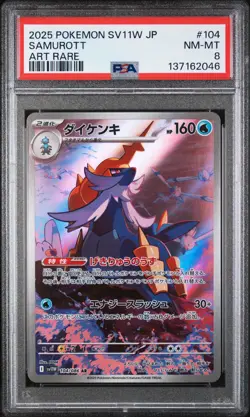 2025 POKEMON JAPANESE SV11W-WHITE FLARE ART RARE #104 SAMUROTT PSA 8 - Image 1