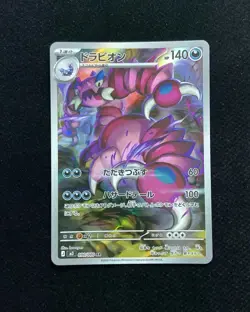 2026 Pokemon TCG Japanese Munikis Nihil Zero M3 090/080 AR Drapion BL25 - Image 1