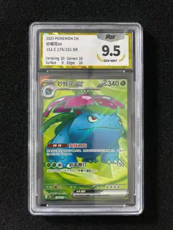 2025 Pokemon TCG S-Chinese 151C 174/151 SR Venusaur Ex Holo PGS 9.5 LU57 - Image 1
