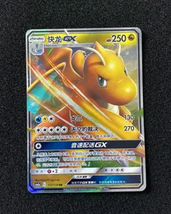 2023 Pokemon TCG S-Chinese Sun & Moon CSM2aC 112/150 RR Dragonite GX Holo WA12 - Image 1