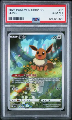 2025 POKEMON SIMPLIFIED CHINESE CBB2 C-GEM PACK VOL 2 #15 EEVEE PSA 10 - Image 1