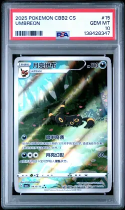 2025 POKEMON SIMPLIFIED CHINESE CBB2 C-GEM PACK VOL 2 #15 UMBREON PSA 10 - Image 1