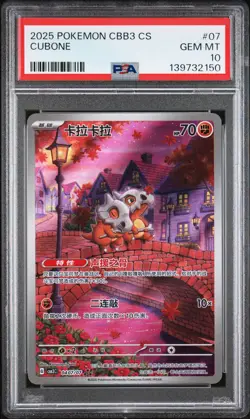 2025 POKEMON SIMPLIFIED CHINESE CBB3 C-GEM PACK VOL 3 #07 CUBONE PSA 10 - Image 1