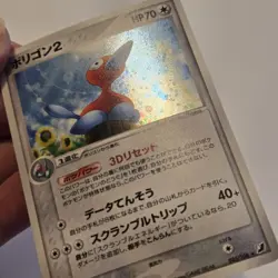 Japanese Pokemon Porygon2 085/106 Golden Sky, Silvery Ocean NM Holo - Image 3
