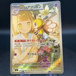 Lillie's Ribombee AR 105/100 SV9 Battle Partners - Pokemon Card Japanese - Image 1