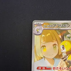 Lillie's Ribombee AR 105/100 SV9 Battle Partners - Pokemon Card Japanese - Image 5