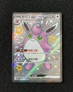 2025 Pokemon TCG S-CHN Scarlet & Violet 151C 186/151 SSR Wigglytuff Ex Holo WA12 - Image 1