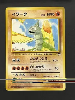 Onix No 095 Japanese Southern Islands Regular Pokemon Trading Card Vintage - Image 1