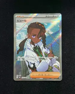 2026 Pokemon TCG JPN Munikisu Nihil Zero Amarys J M3 106/080 SR Super Rare BL25 - Image 1
