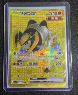 2024 Pokemon TCG Chinese Card CSV7C 255/204 UR lron Boulder Gold Holo SE58 - Image 1