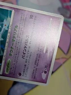 Azelf DPBP#521 DP2 Secret of the Lakes Japanese Pokemon Card Holo MP - Image 4