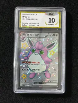 2025 Pokemon TCG S-Chinese 151C 186/151 SSR Wigglytuff Ex Holo PGS 10 LU57 - Image 1