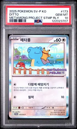 2025 POKEMON KOREAN SV-P PROMO METAMONG PROJECT STAMP RALLY #173 DITTO PSA 10 - Image 1
