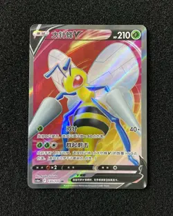 2024 Pokemon TCG S-Chinese Sword & Shield CS6aC 135/131 SR Beedrill V Holo WA12 - Image 1