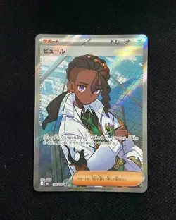2026 Pokemon TCG JPN Munikisu Nihil Zero Amarys M3 106/080 SR Super Rare #1 BL25 - Image 1