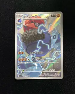 2026 Pokemon TCG Japanese Nihil Zero M3 088/080 AR Art Rare Probopass #4 BL25 - Image 1