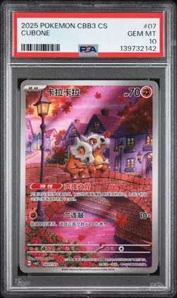 2025 POKEMON SIMPLIFIED CHINESE CBB3 C-GEM PACK VOL 3 #07 CUBONE PSA 10 - Image 1