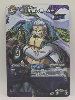 Captian Smoker Boost Rare Holo One Piece Miracle Battle Carddass - Image 1