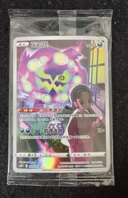 2024 Pokemon TCG Chinese CarD CSMC 009/012 Spiritomb. SE58 - Image 1