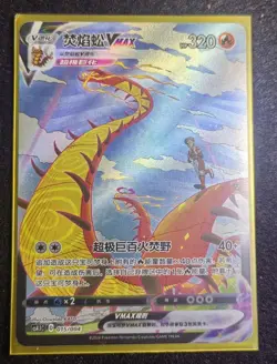2024 Pokemon TCG Chinese Card CS4.1C 015/004 Centiskorch Holo SE58 - Image 1