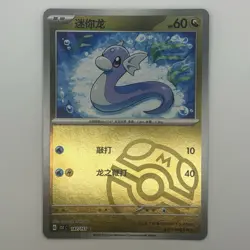 [US SELLER] Pokemon S-Chinese Dratini Master Ball Holo 151C 147/151 Card - Image 1