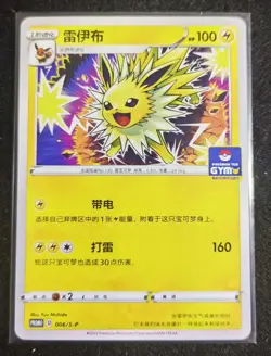 2024 Pokemon TCG Chinese Card PROMO 006/S-P Jolteon.GYM SE58 - Image 1