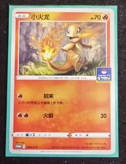 2024 Pokemon TCG Chinese Card PROMO 040/S-P Charmander.GYM SE58 - Image 1