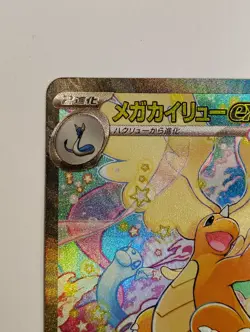 MEGA Dragonite ex SAR 246/193 MEGA Dream ex M2a Japanese Pokemon Card 2025 - Image 3