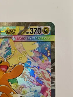 MEGA Dragonite ex SAR 246/193 MEGA Dream ex M2a Japanese Pokemon Card 2025 - Image 4