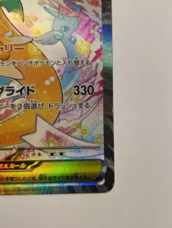 MEGA Dragonite ex SAR 246/193 MEGA Dream ex M2a Japanese Pokemon Card 2025 - Image 5