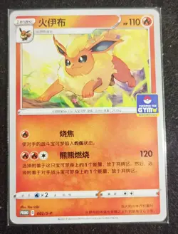 2024 Pokemon TCG Chinese Card PROMO 002/S-P Flareon.GYM SE58 - Image 1