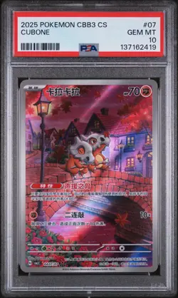 2025 POKEMON SIMPLIFIED CHINESE CBB3 C-GEM PACK VOL 3 #07 CUBONE PSA 10 - Image 1