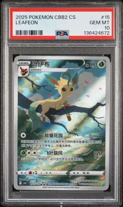 2025 POKEMON SIMPLIFIED CHINESE CBB2 C #15 LEAFEON PSA 10 - Image 1