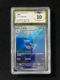 2025 Pokemon TCG S-Chinese CSVL1C Wartortle 093/049 Full Art PGS 10 LU57 - Image 1