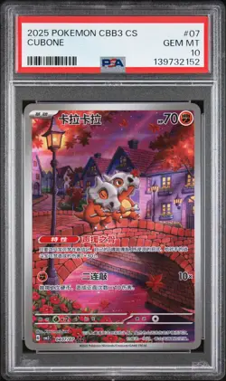 2025 POKEMON SIMPLIFIED CHINESE CBB3 C-GEM PACK VOL 3 #07 CUBONE PSA 10 - Image 1
