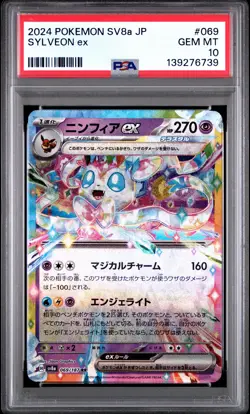 2024 POKEMON JAPANESE SV8A-TERASTAL FEST EX #069 SYLVEON EX PSA 10 - Image 1