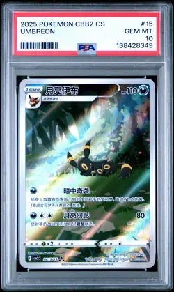 2025 POKEMON SIMPLIFIED CHINESE CBB2 C-GEM PACK VOL 2 #15 UMBREON PSA 10 - Image 1