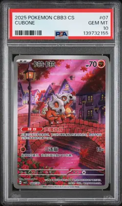 2025 POKEMON SIMPLIFIED CHINESE CBB3 C-GEM PACK VOL 3 #07 CUBONE PSA 10 - Image 1