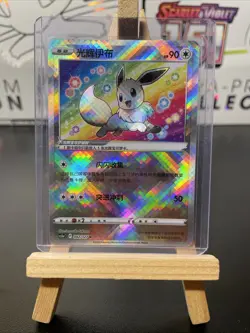 Pokemon TCG - Radiant Eevee cs5aC 092/127 K - CHINESE EXCLUSIVE - Image 1