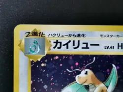 Very Rare Pokemon TCG Japanese Game Boy Promo Card #149 Dragonite LP. - EX. - Image 5