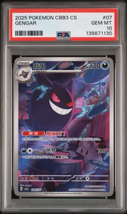 PSA 10 GEM MINT Gengar 07 CBB3 Gem Pack Vol 3 Pokemon Card Simplified Chinese - Image 1