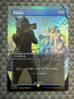 MTG Counterspell #1589 Rainbow Foil Rare Secret Lair Drop Series (SLD) *JPN - Image 2