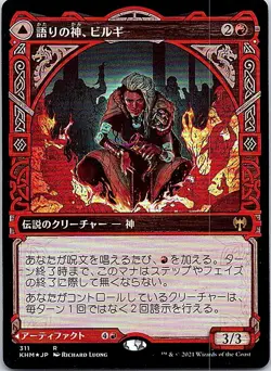 Birgi, God of Storytelling(Showcase) FOIL Japanese x1 Kaldheim mtg SP - Image 1