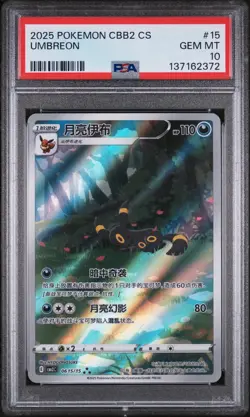 2025 POKEMON SIMPLIFIED CHINESE CBB2 C-GEM PACK VOL 2 #15 UMBREON PSA 10 - Image 1