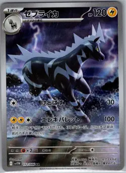Zebstrika 112/086 Japanese SV11W: White Flare - Pokemon Card - NM - Image 1