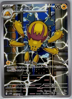 Galvantula 114/086 Japanese SV11W: White Flare - Pokemon Card - NM - Image 1