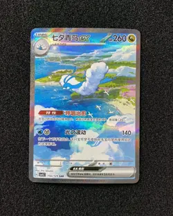 2025 Pokemon TCG S-Chinese CSV5C Black Crystal Altaria ex #156/129 SAR JD57 - Image 1